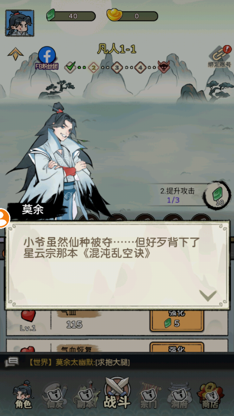 咻咻封神内置菜单版4